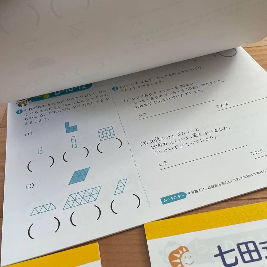 Amazon.co.jp: 七田式プリントD 3冊セット vol.10 : 文房具